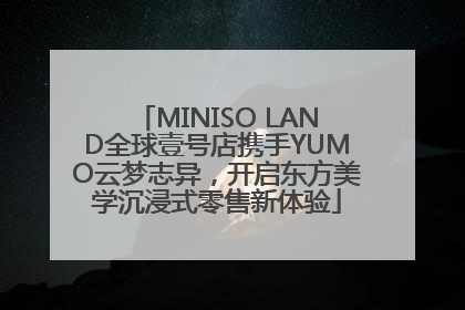 MINISO LAND全球壹号店携手YUMO云梦志异，开启东方美学沉浸式零售新体验
